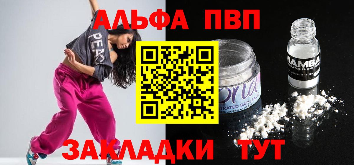 Волгоград  купить наркотики цена  A-PVP крисы CK  Вход с VPN  Alpha-PVP СК КРИС 