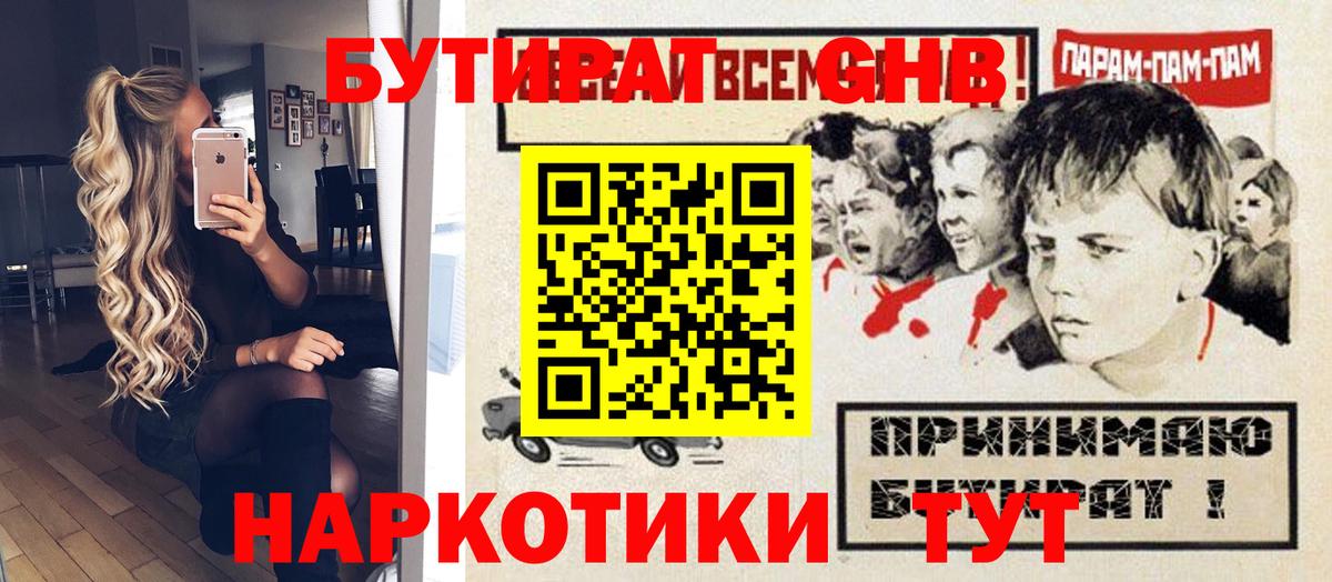 Бутират вода Волгоград
