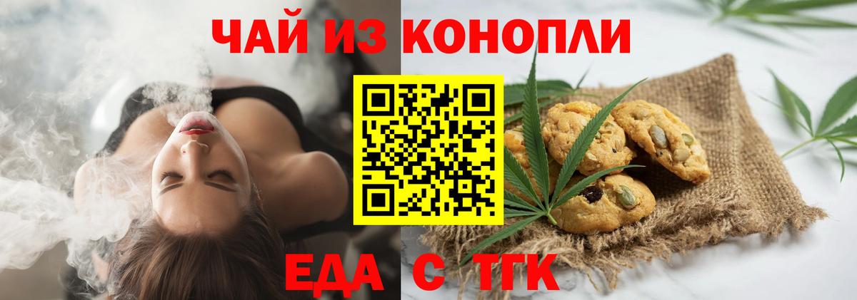 Печенье с ТГК конопля Волгоград