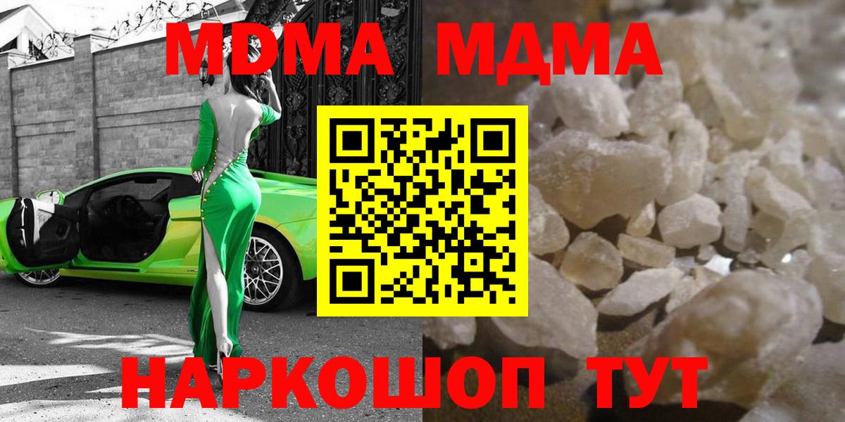 МДМА  МДМА Molly  Волгоград  Вход с VPN  МДМА crystal 