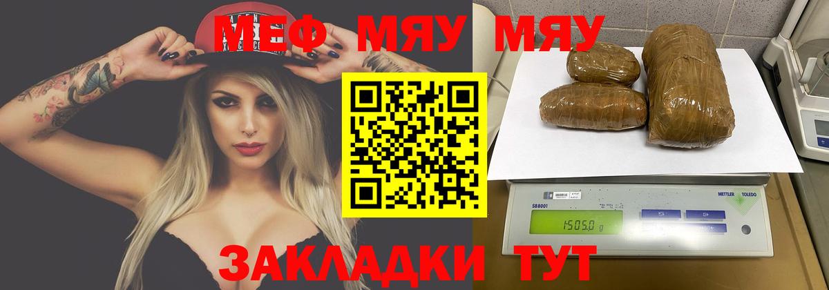 МЕФ мука  МЕФ mephedrone  Вход с VPN  МЯУ-МЯУ  Волгоград 