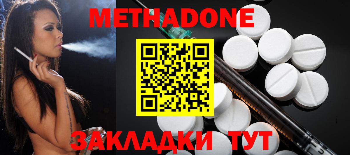 Метадон мёд  Вход с VPN  МЕТАДОН кристалл  Волгоград 