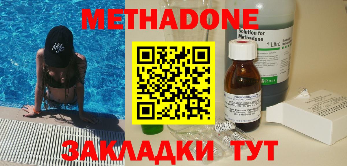 Метадон кристалл Волгоград