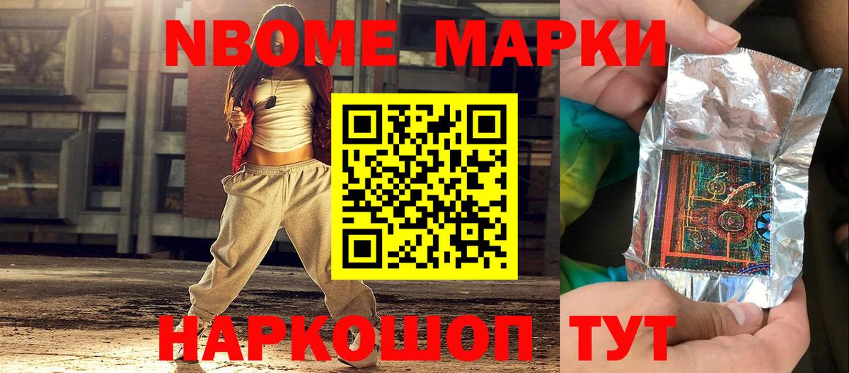 Марки 25I-NBOMe 1,8мг  Марки 25I-NBOMe 1,8мг  продажа наркотиков  Волгоград  Вход с VPN  Марки 25I-NBOMe 