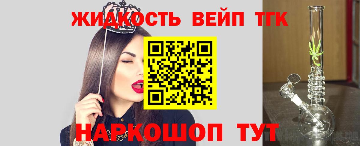 ТГК гашишное масло  Вход с VPN  Волгоград  Дистиллят ТГК жижа 